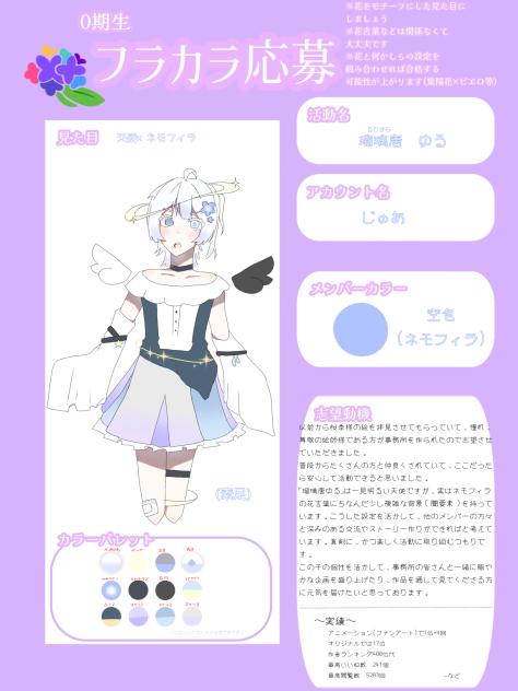フラカラ応募