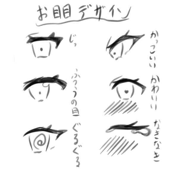 お目目デザイン