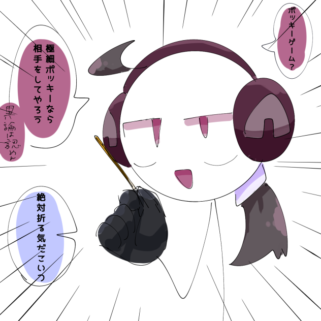 ポッキー