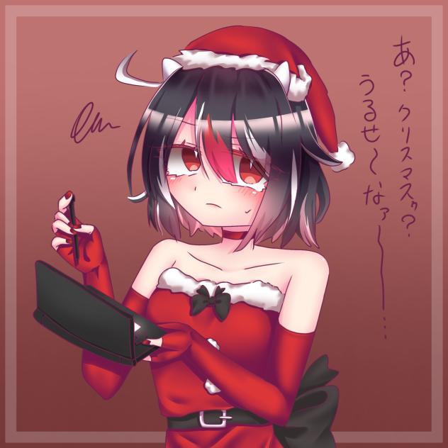 クリスマスですよ正邪ちゃん。