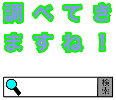 検索窓を描きました(LINEスタンプ用)
