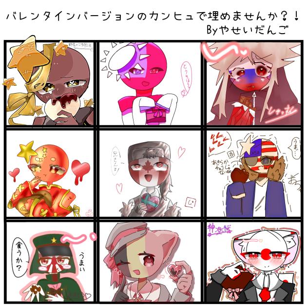 バレンタイン合作！！