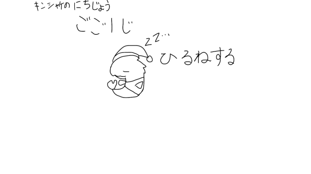 ごご1じ