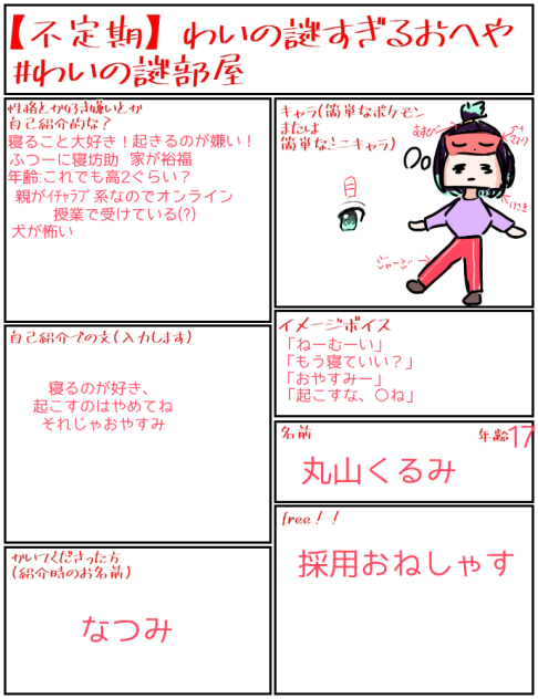 キャラ募参加！訂正Ｖｅｒ．