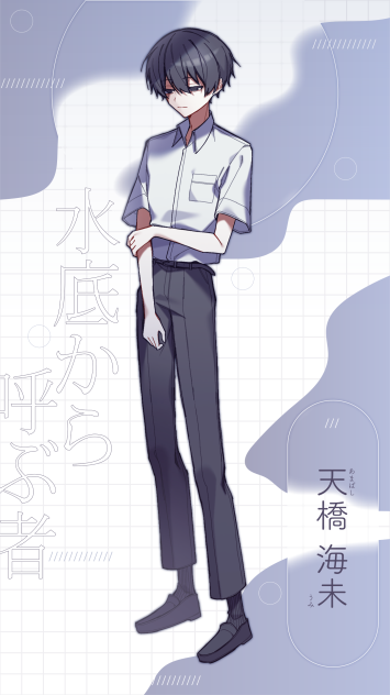 天橋海未