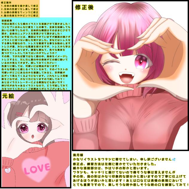 海月くらら様のイラストを赤ペン先生してみた件