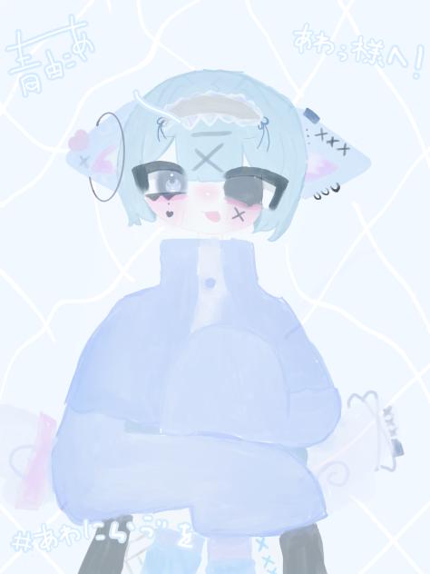 あわぅ様へ！