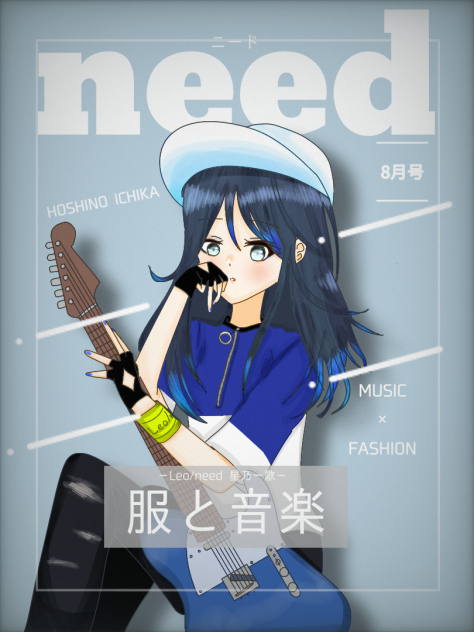 星乃一歌　雑誌風