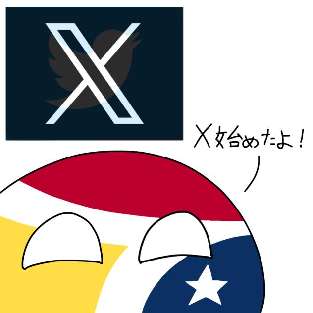 X始めたよ！
