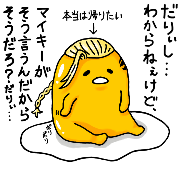 ぐでたま×ドラケン　ぐでケン