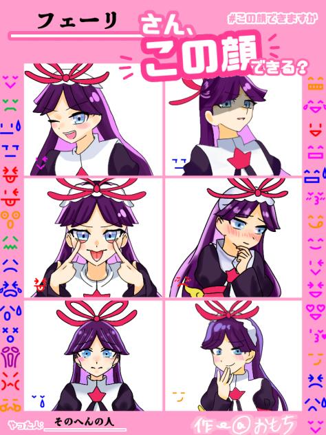 フェーリちゃんの表情変化