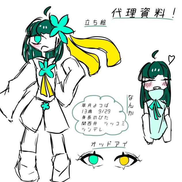 草月よつばでっせ⭐︎