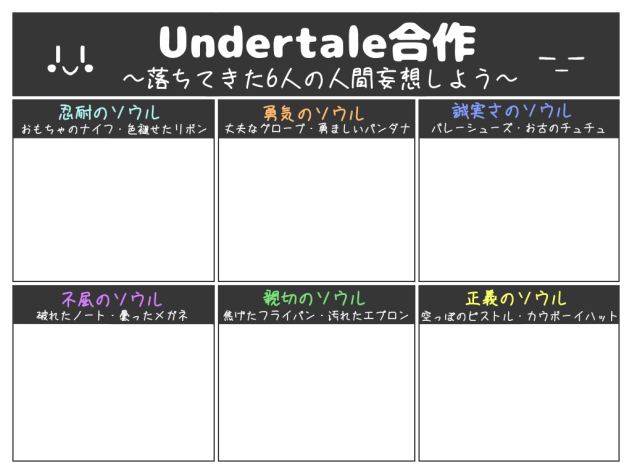Undertale合作