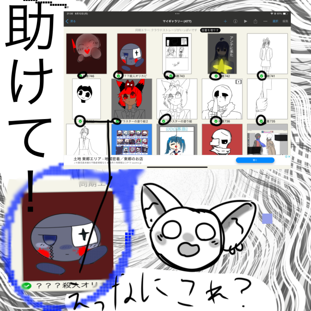 助けて