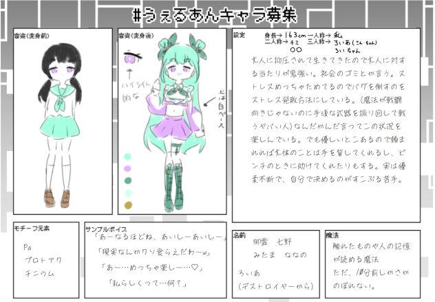 #うぇるあんキャラ募集