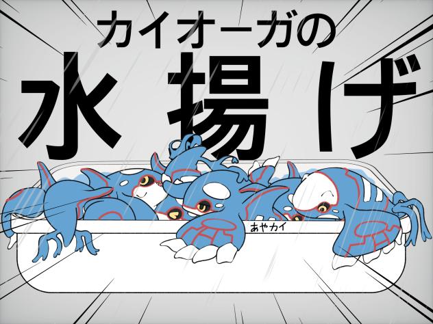 水揚げされるカイオーガ