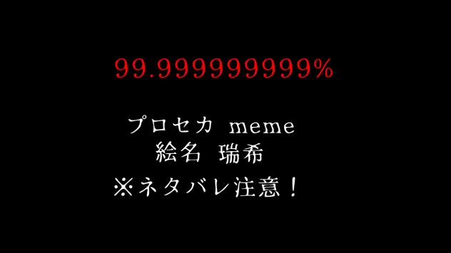 ネタバレ注意 99.999999999% プロセカ 絵名瑞稀