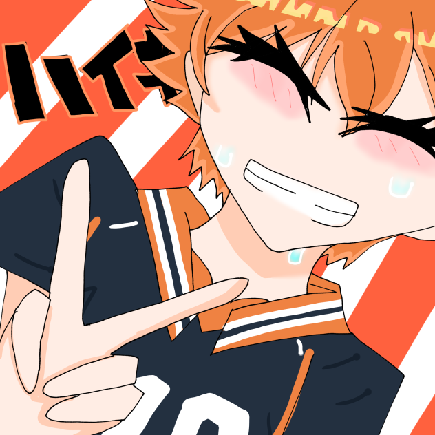 ハイキュー