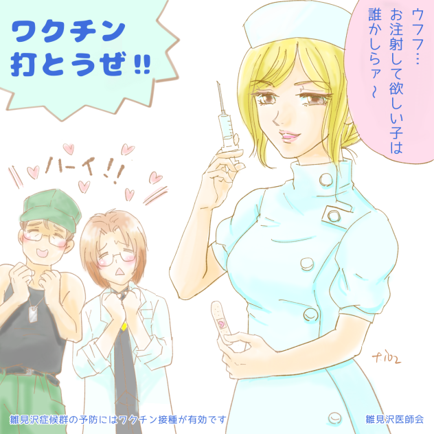 ワクチン打とうぜ