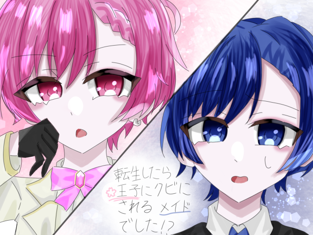 とある夢小説のサムネ