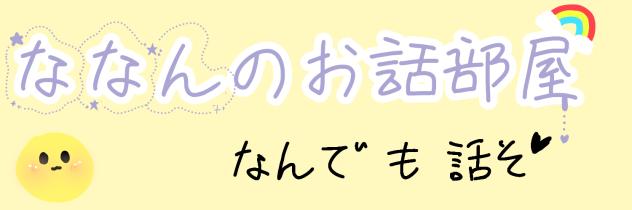 バナー（？）
