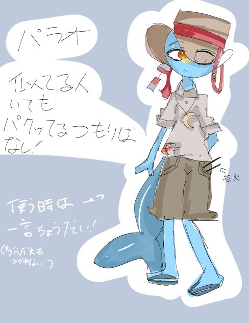 パラオ