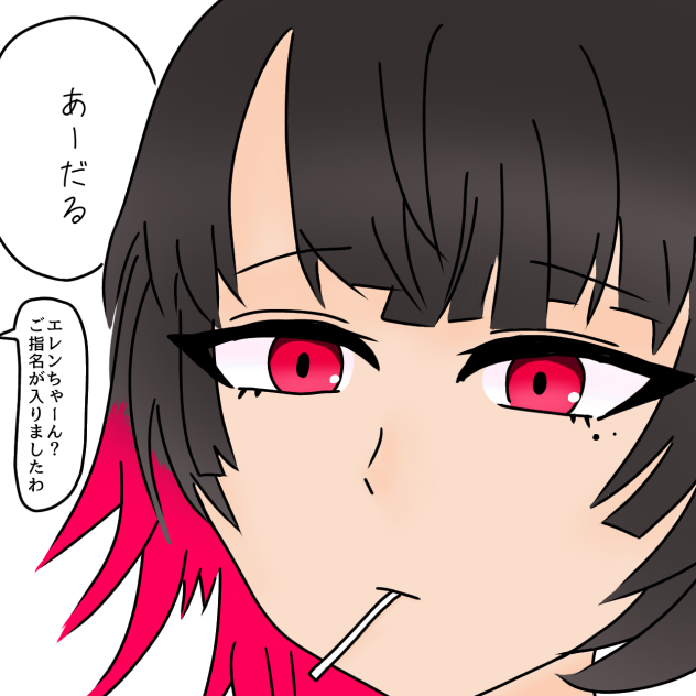 エレン·ジョー(モエチャッカファイアの子)