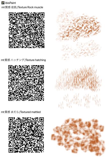 質感ブラシ　Texture brush