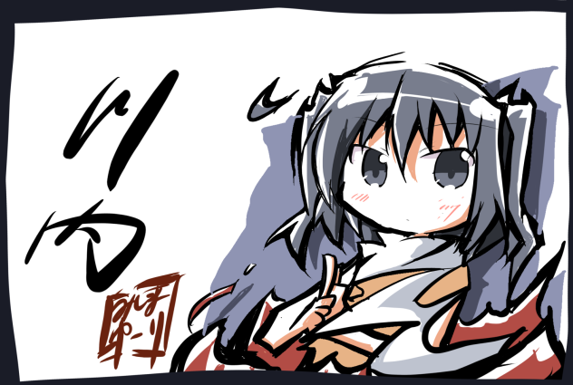 川内
