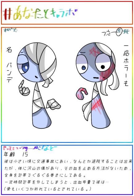 キャラぼっぼぼ募集☆