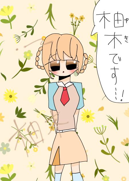 柚木