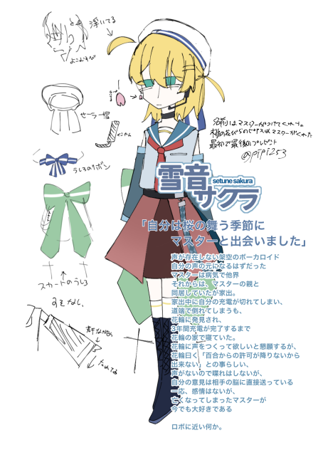 雪音サクラ