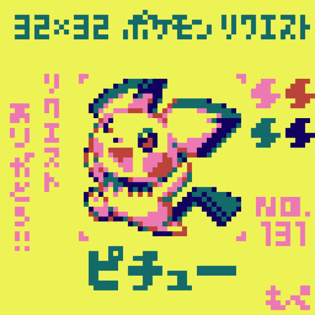 【ドット絵】ピチュー【ポケモン】