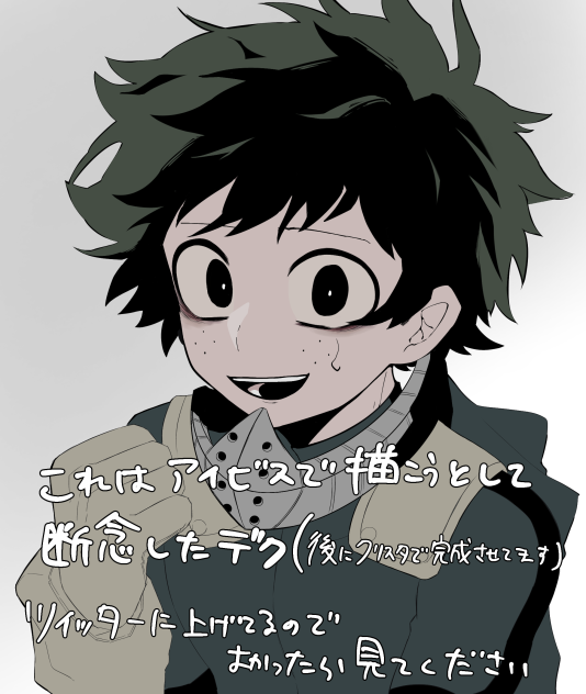 病みデク