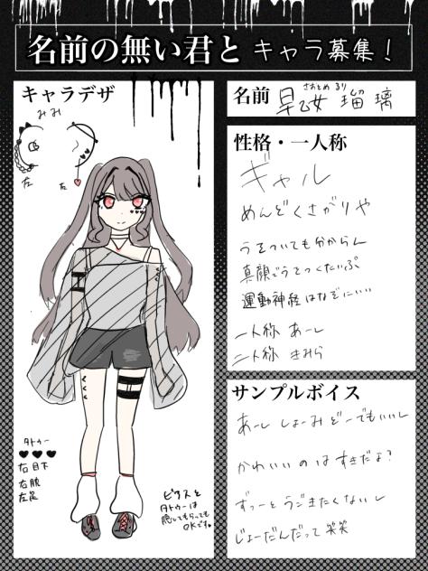 キャラ募参加させていただきます！