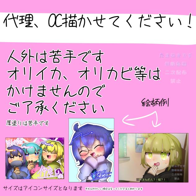 代理、OC描かせてください！