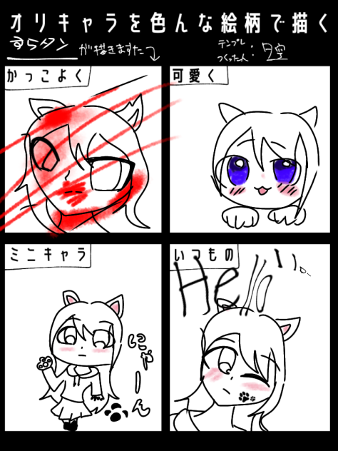 オリキャラを色んな絵柄で描く