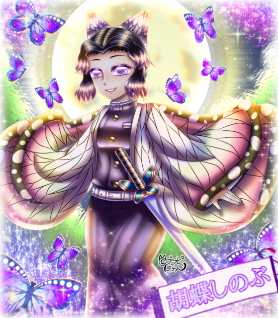 【鬼滅の刃】💜胡蝶しのぶ💜