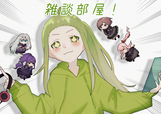 雑談部屋サムネ募集