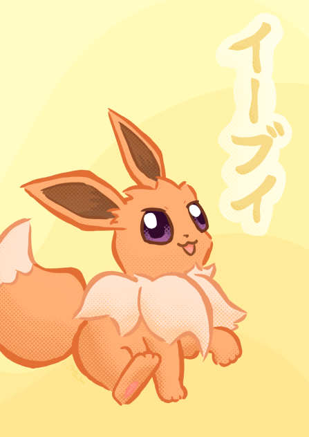 イーブイ