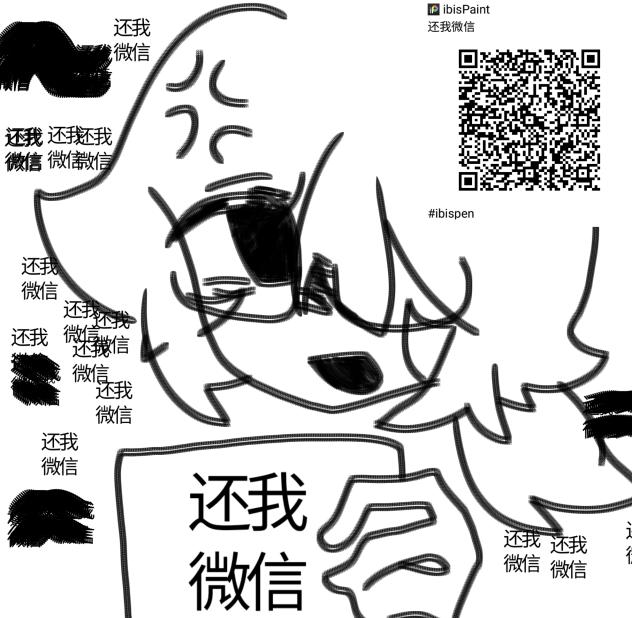 还我微信