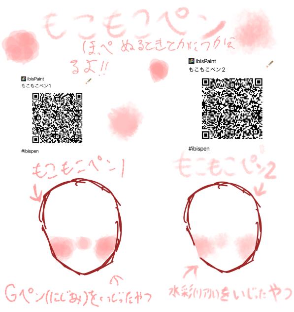 ほっぺ塗るのに使えるやつ！