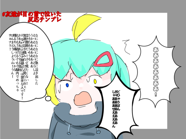 友達が目の前で泣いたら
