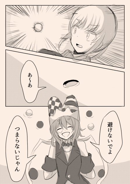 引きこもり天使とちょっと変わった悪魔 ピエロ3