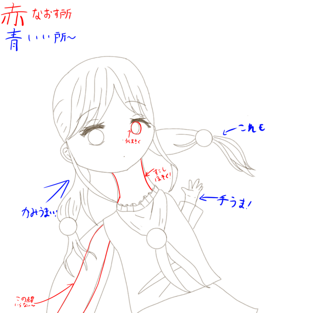 初めての赤ペン