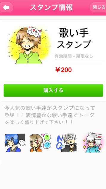 歌い手スタンプ