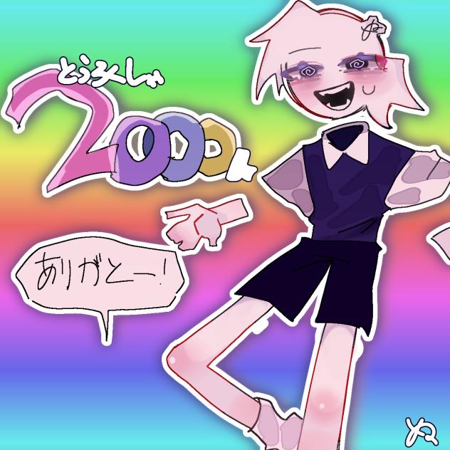 YouTube登録者2000人なりました！