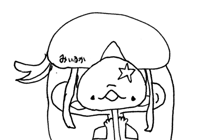みいるかさまです!