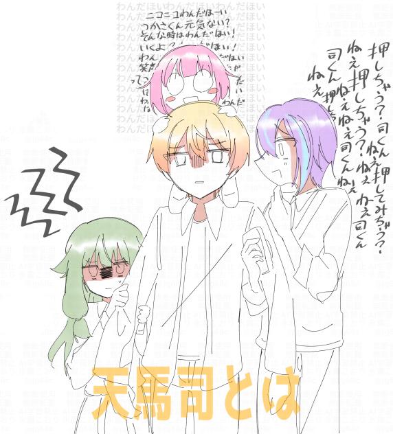 天馬司の解釈
