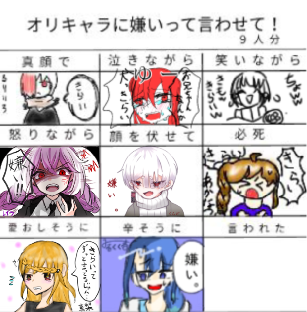 オリキャラに嫌いって言わせて！